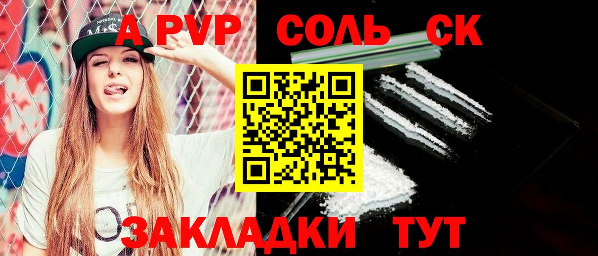 Alpha PVP VHQ  наркотики  Alpha-PVP СК КРИС  А ПВП  Сатка  Вход с VPN  Alfa_PVP Соль 