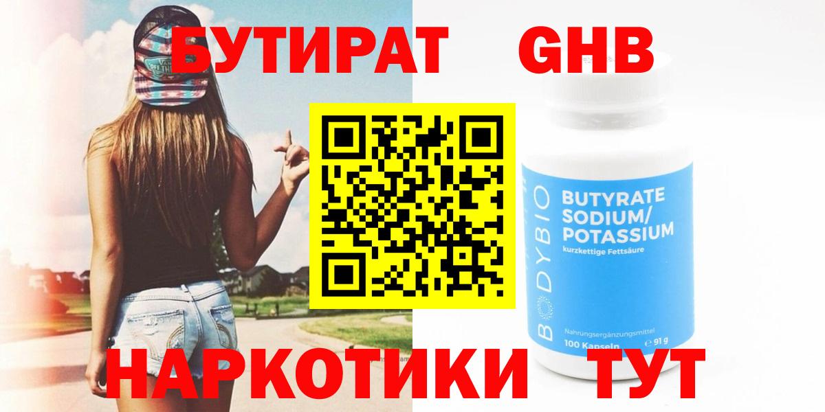 БУТИРАТ BDO 33%  Вход с VPN  БУТИРАТ  Сатка 