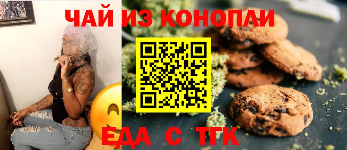 Еда ТГК марихуана Сатка