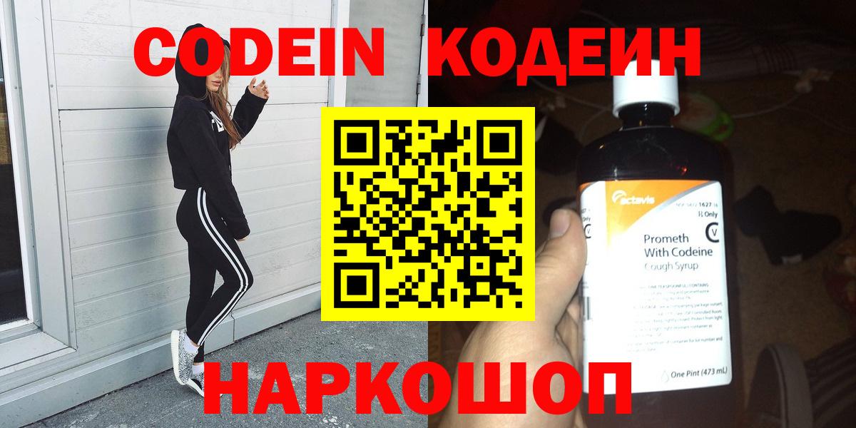 Кодеин напиток Lean (лин)  Codein напиток Lean (лин)  Сатка  Вход с VPN 