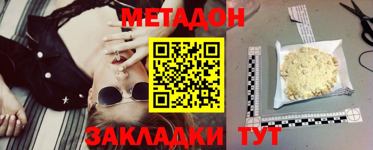 МЕТАДОН methadone  Вход с VPN  Метадон белоснежный  Сатка 